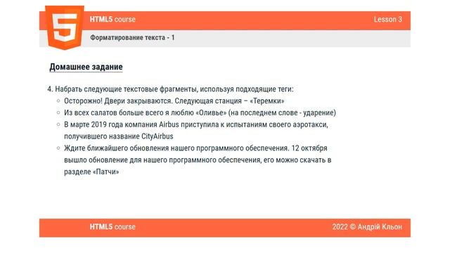 Урок 03 - Теги форматирования текста-1 HTML для начинающих Домашнее Задание Курсы программирования