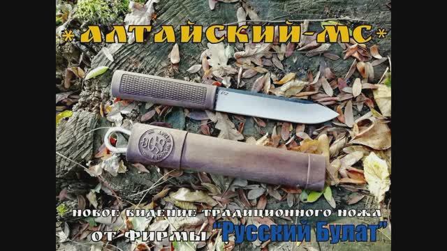 Алтайский МС - нож от фирмы Русский Булат. Выживание. Тест №41 смотреть онлайн