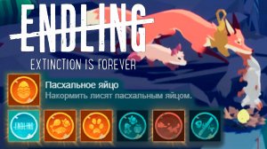 Дополнительные материалы! Endling - Extinction is Forever #8