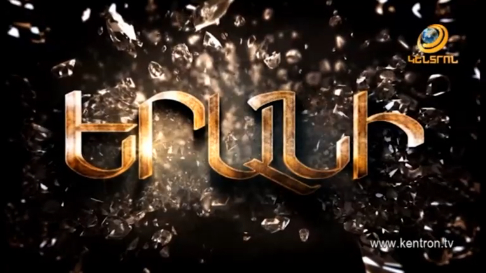 Երանի, Սերիա 174