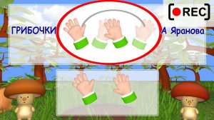 ГРИБОЧКИ. Нейро-песенка. Наше всё [rec]