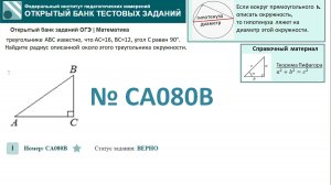 ОГЭ тип 16 окружность ФИПИ № CA080B  В треугольнике ABC известно, что AC=16, BC=12, угол C