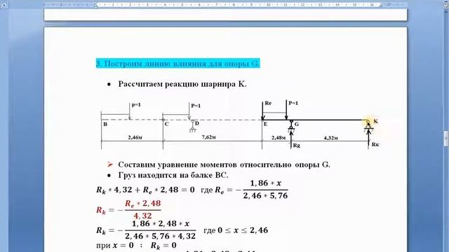 Построение линий влияния опорных реакций много пролетной балки. смотреть онлайн