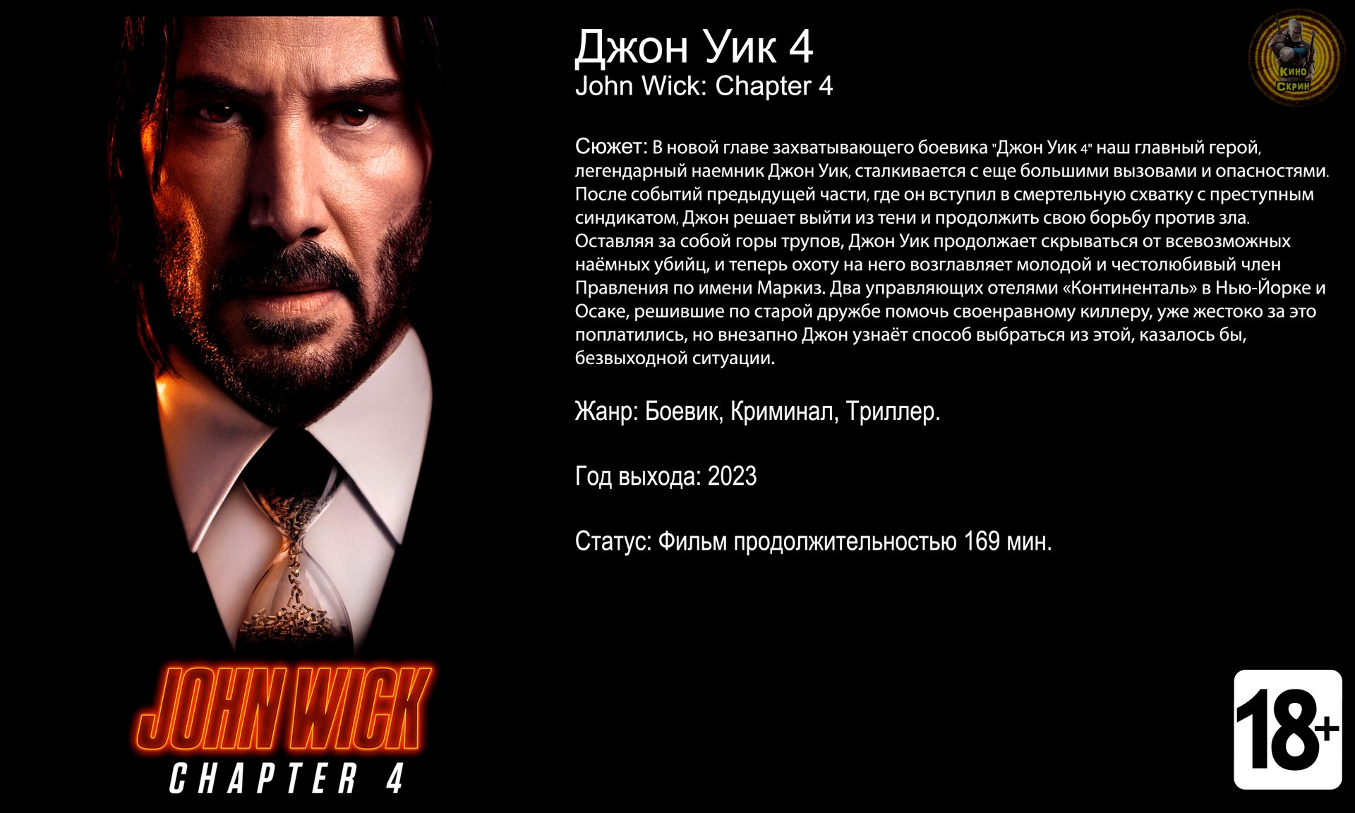 Джон Уик 4 - трейлер 2023 4k 50fps смотреть онлайн