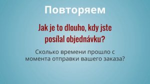 Диалог | Слушаем и повторяем за носителем языка | Урок чешского языка
