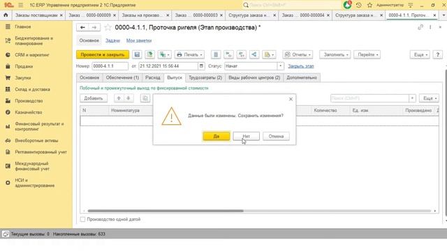 Обрезка базы 1С:ERP и внесение начальных остатков - практический опыт завода Редуктор смотреть онлайн