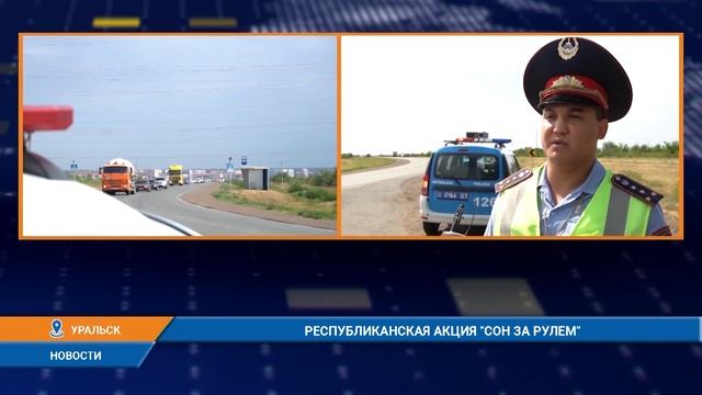 РЕСПУБЛИКАНСКАЯ АКЦИЯ "СОН ЗА РУЛЕМ" смотреть онлайн