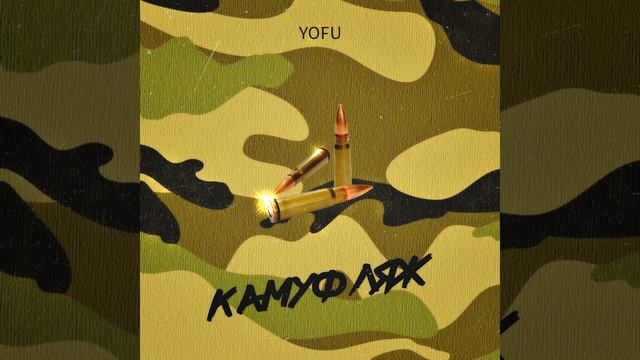 Камуфляж смотреть онлайн