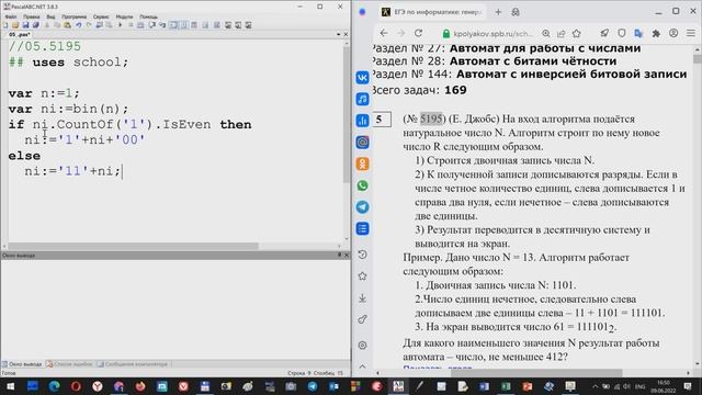 5 задание информатика ЕГЭ номер 289 (5195) с сайта Полякова смотреть онлайн