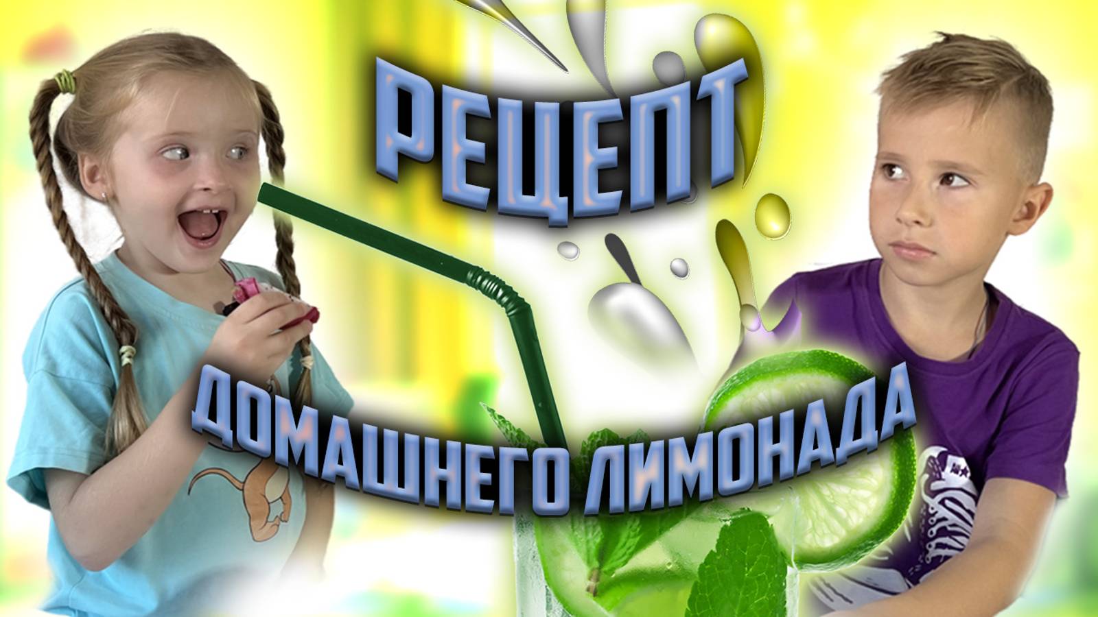 Рецепт домашнего лимонада смотреть онлайн