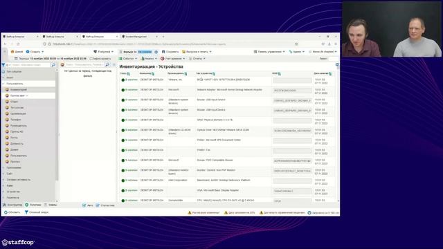 Релиз Staffcop 5.1 смотреть онлайн