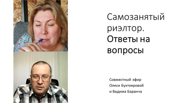 Самозанятый риэлтор. Ответы на вопросы. смотреть онлайн