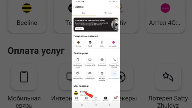 Полный обзор на приложение Beeline Казахстан смотреть онлайн