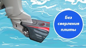 Гидрокрыло для лодочного мотора STINGRAY XR III