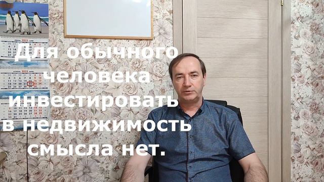 ВОПРОС: Стоит ли инвестировать в недвижимость? смотреть онлайн