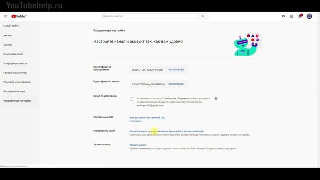 Как Добавить Администратора на Ютуб Канал смотреть онлайн