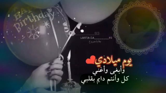 اليوم عيد ميلادي ،،،، بس غير اني م احجي смотреть онлайн