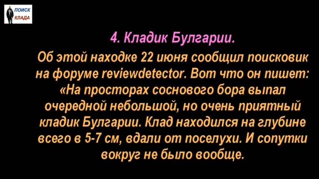Найденные клады, с 18 по 24 июня, 2018, Found treasures, from 18 to 24 June смотреть онлайн