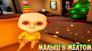 ИЗГОНЯЮ ЛЫСОГО МАЛЫША В ЖЁЛТОМ!THE BABY IN YELLOW ПРОХОЖДЕНИЕ!