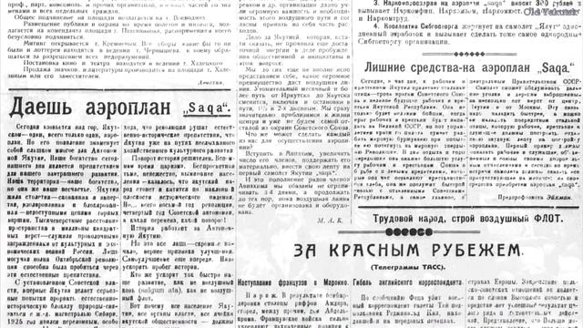 Первый самолет Якутии, 8 октября 1925 г., Якутск смотреть онлайн