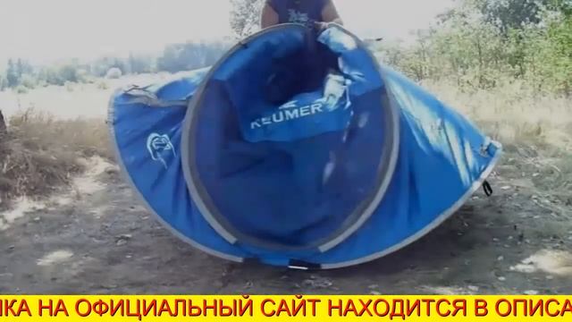 Keumer Палатка Автоматическая Пляжная Купить смотреть онлайн