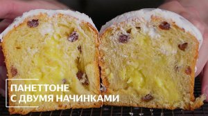 САМЫЙ ВОЗДУШНЫЙ КУЛИЧ НА ПАСХУ I Панеттоне с начинкой из лимонного курда и карамели