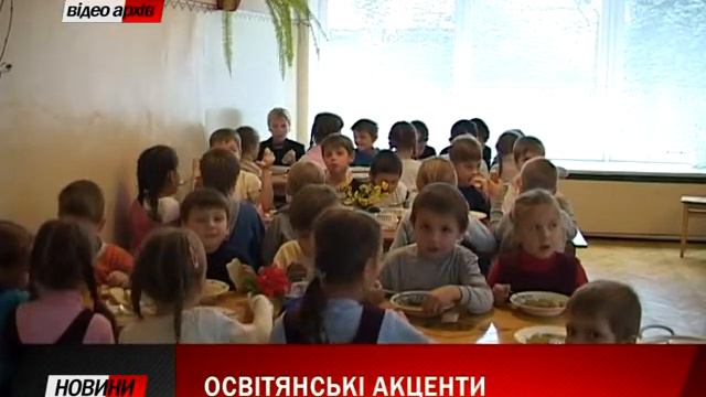 Освітяни обговорили питання організації харчування у навчальних закладах. смотреть онлайн