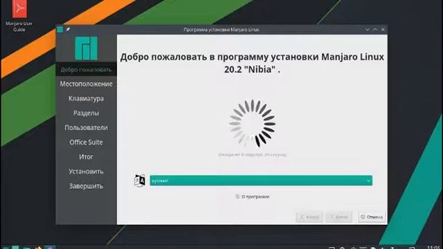 Установка манджаро смотреть онлайн