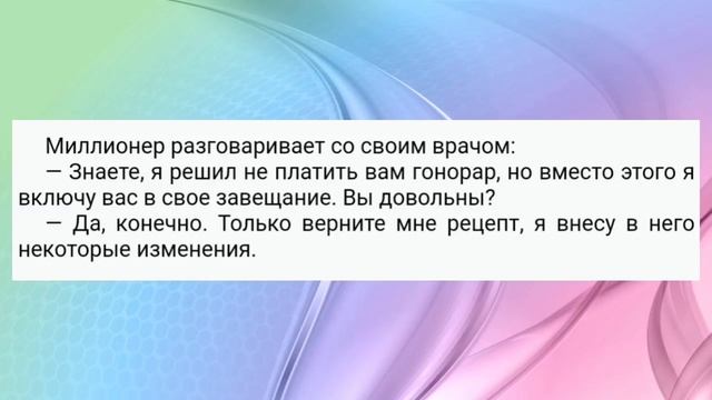 ‼️ АНЕКДОТЫ ? Жадный миллионер, потерпевший муж и плохой психолог! ? смотреть онлайн