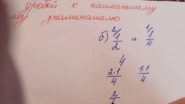 Приведение дробей к наименьшему общему знаменателю. смотреть онлайн