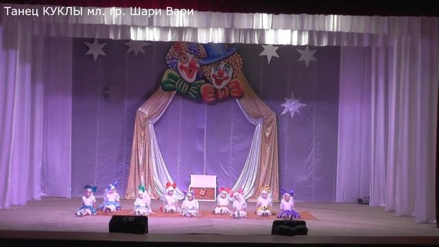 Танец КУКЛЫ мл гр Шари Вари смотреть онлайн