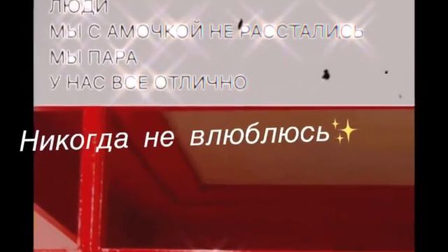 КОСТЯ И АМОЧКА НЕ РАССТАЛИСЬ👀❤ смотреть онлайн