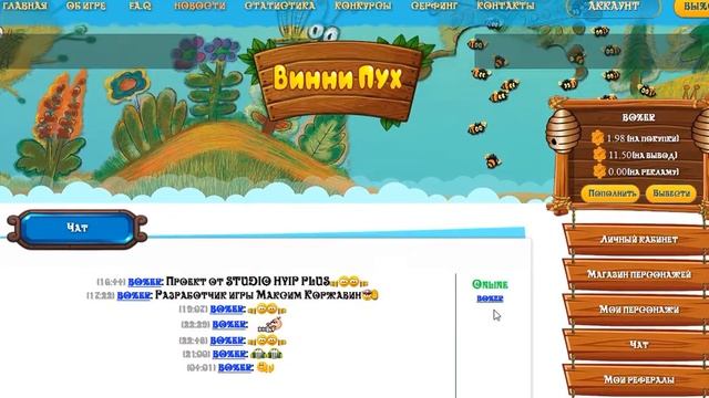 Игра "Винни Пух" смотреть онлайн