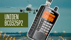 Uniden BCD325P2 Самый доступный сканер DMR и P25.