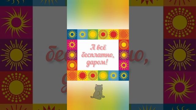 Первый день весны, день кошек. Солнечный март. 1 марта 2023 года смотреть онлайн