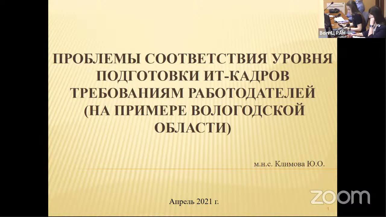 "Проблемы соответствия уровня подготовки ит-кадров требованиям работодателей" смотреть онлайн