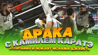 ДРАКА КАМИЛA КАРАТЭ VS RAMBL /ОТПРАВИЛ В НОКАУТ ИСЛАМА 