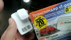 Транспондер  Автодора T-pass Установка