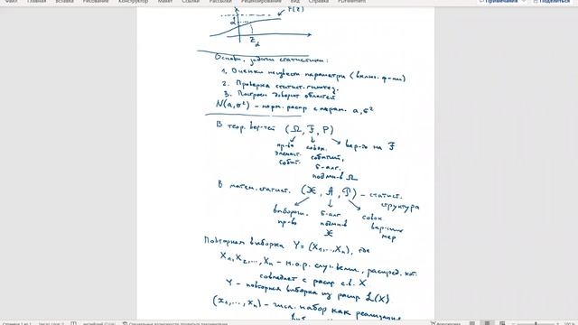 Генеральная совокупность. Выборка. Репрезентативность. Математическая статистика. Лекция №1 смотреть онлайн