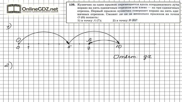 Задание №135 - Математика 5 класс (Мерзляк А.Г., Полонский В.Б., Якир М.С) смотреть онлайн