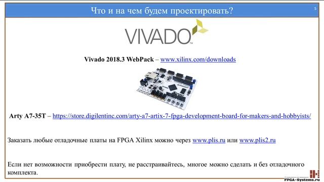 FPGA начального уровня :: часть 1 :: Обзор смотреть онлайн