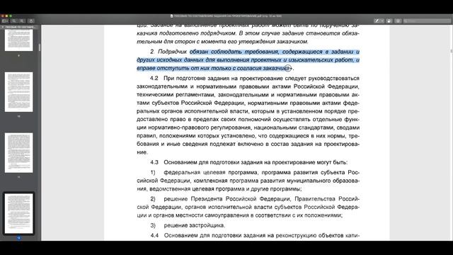 Как сделать задание на проектирование? смотреть онлайн