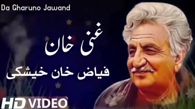 2022 New Ghazal __ Fayaz khan kheshky __ Ghani khan _ Pashto best ghazal __ Fayaz khan kheshky _ смотреть онлайн