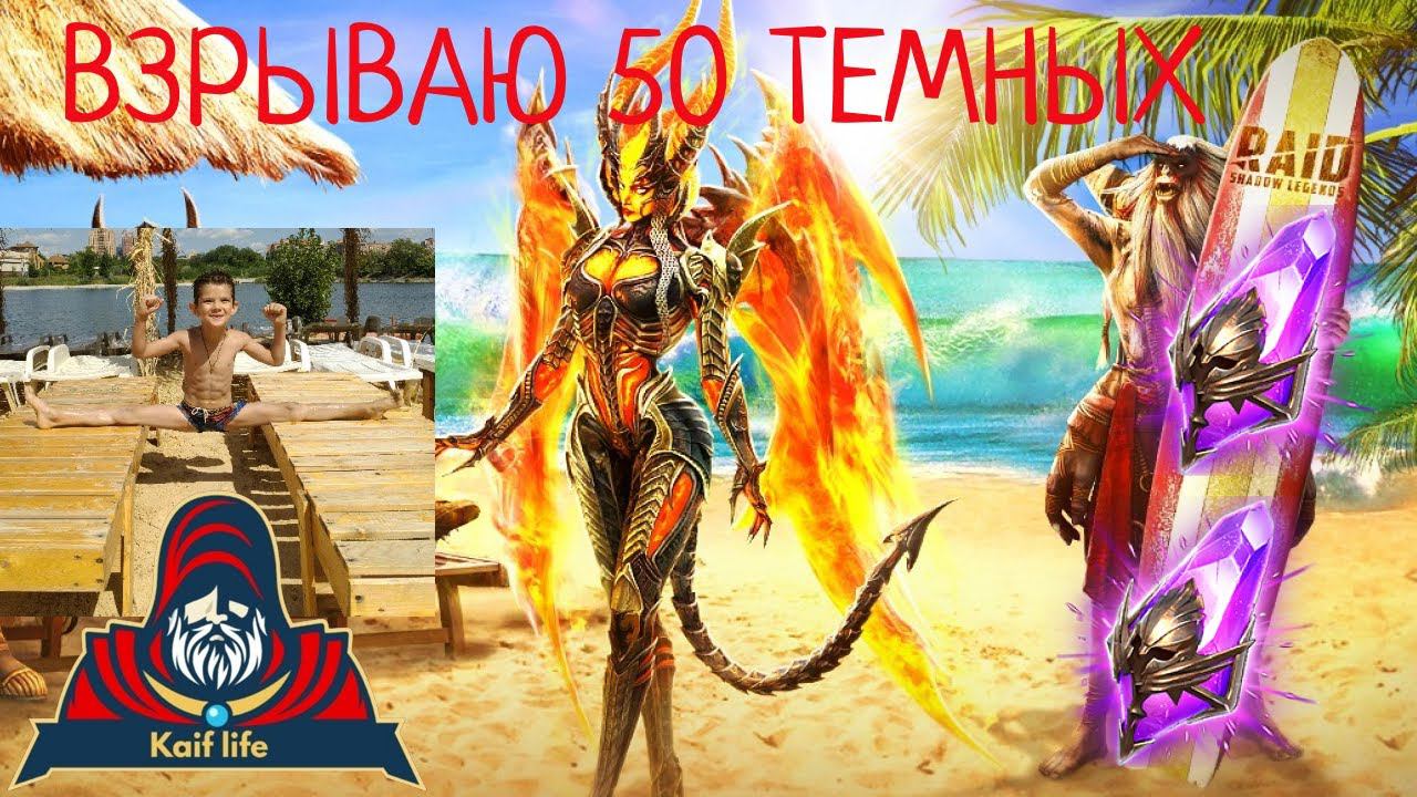 Открыл 50 темных осколков и аж помолодел на 30 лет ! х2 на войды на Леги тоже распространяется? RAID смотреть онлайн