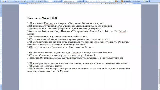 Семинар Владимира Стрелова. Евангелие от Марка 1.21-34 смотреть онлайн