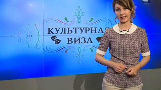 Культурная виза. Анастасия Плеханова смотреть онлайн