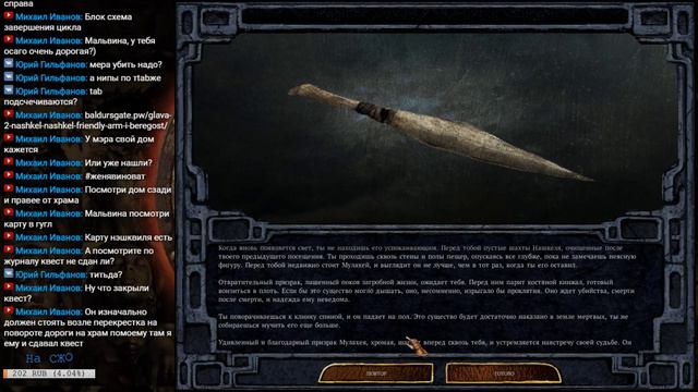 Врата Балдура - Baldur's Gate - BayushiDzen смотреть онлайн