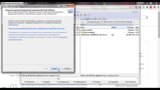 Средство проверки и удаления вредоносных программ от Microsoft смотреть онлайн