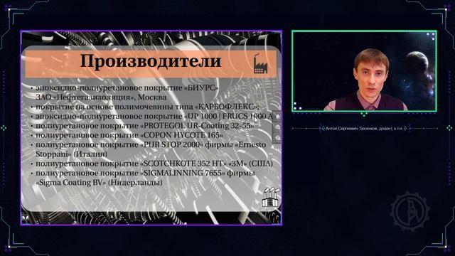 Защитные покрытия. Коррозия смотреть онлайн