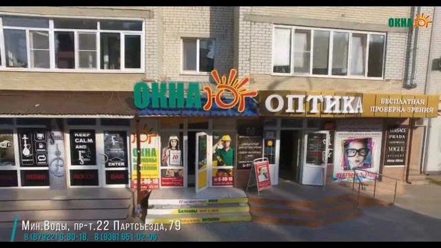 Минеральные Воды пластиковые окна компания ОКНА ЮГ 8 938 508 05 95 #МинеральныеВоды #пластиковые #о смотреть онлайн